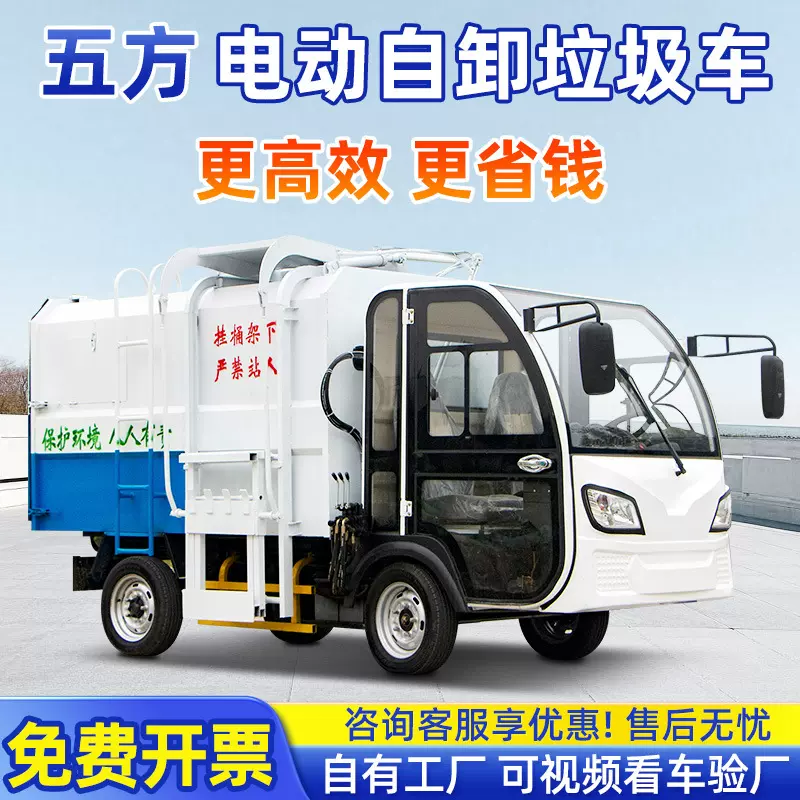 环卫垃圾清运车 电动四轮垃圾车景区垃圾转运车 物业电动垃圾运输