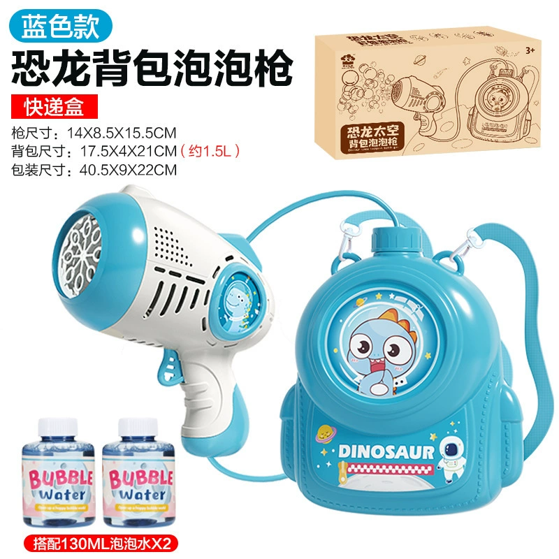 Backpack, bubble machine, space dinosaur, cute lightweight toy, electric bubble gun, bubbles, wholesale