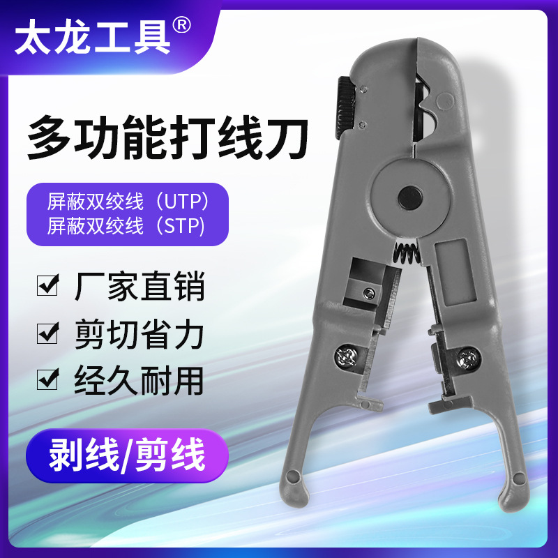 太龙工具厂家直销网络剥线刀同轴电缆剥线器多功能剥线钳