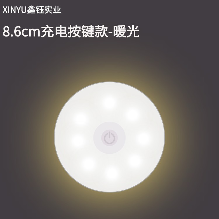 スマートled人体感応円形小夜灯泡充電式階段廊下家庭用ベッドヘッド磁気吸灯|undefined
