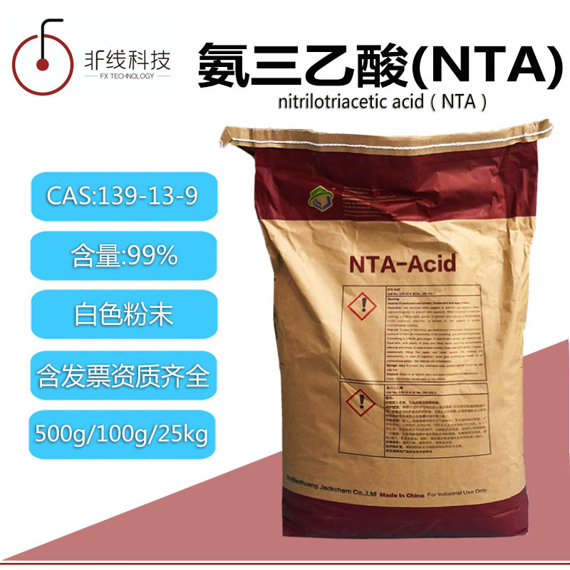 氨三乙酸NTA含量99%次氮基三乙酸氨羧络合剂电镀剂除垢剂催化剂|ru