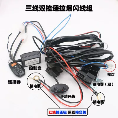Switch Wiring Harness, 12V 24V Relay — Other Car Modifications - three-wire-dual-control-remote-control-flash-line-set-24v