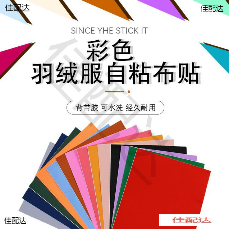 熨烫大面积粘贴羽绒服破洞修补冲锋衣贴免缝批垒德株布贴自垒德株