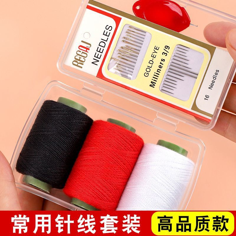 家用针线套装线缝衣线补衣服针线缝补线彩色黑白手缝线缝纫线工具