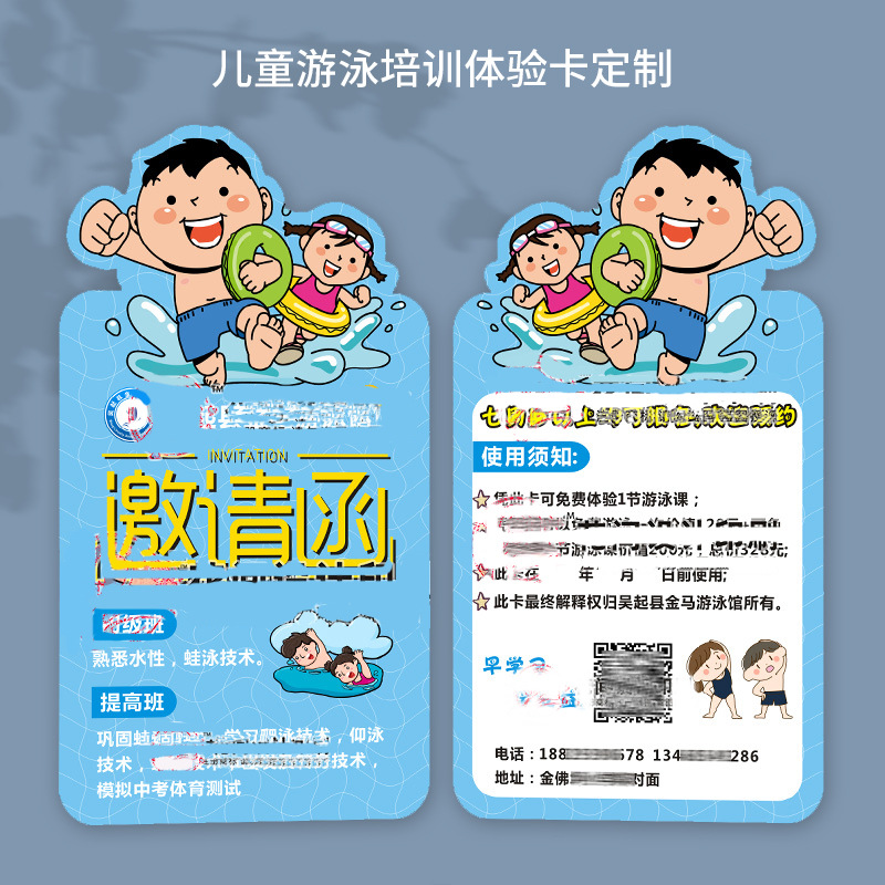 儿童游泳馆暑期招生试课卡游泳培训班异形宣传体验卡片代金券