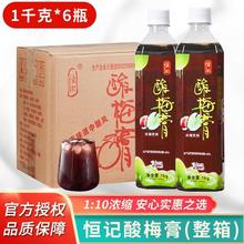 恒记酸梅膏1kg*6瓶装浓缩酸梅汤乌梅汁冲调冲饮饮料餐饮商用整箱