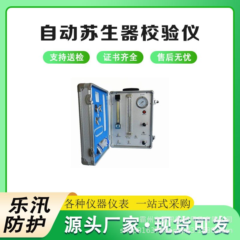 仪器仪表自动苏生器校验仪煤矿井下检测设备多用途氧气呼吸器装备