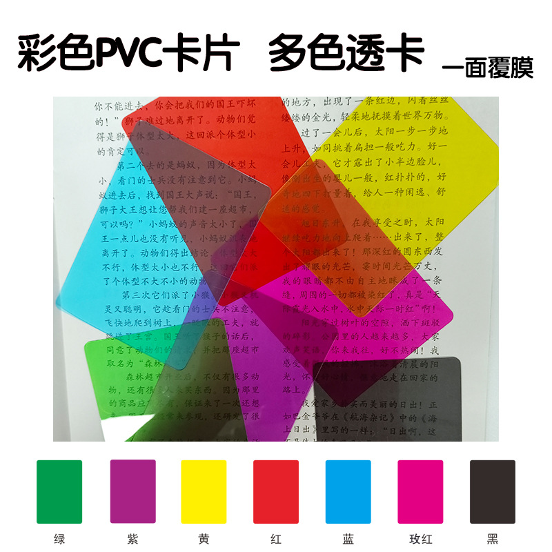 彩色透明PVC材质卡片多功能透卡多色胸卡膜透明保护卡手工卡片