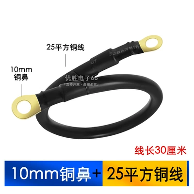 Connector Battery Modification Repair Parts: Car on the line of fire - 25-square-meters-double-ended-10mm-copper-nose-1-piece