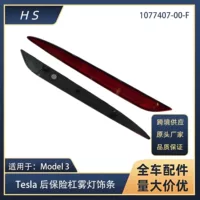 Для Tesla Аксессуары Model3 задний бампер обратный свет противотуманные фары 1077406-00-F 1077407