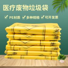 现货黄色手提式医院用塑料袋诊所用马甲袋平口式医疗废物垃圾袋