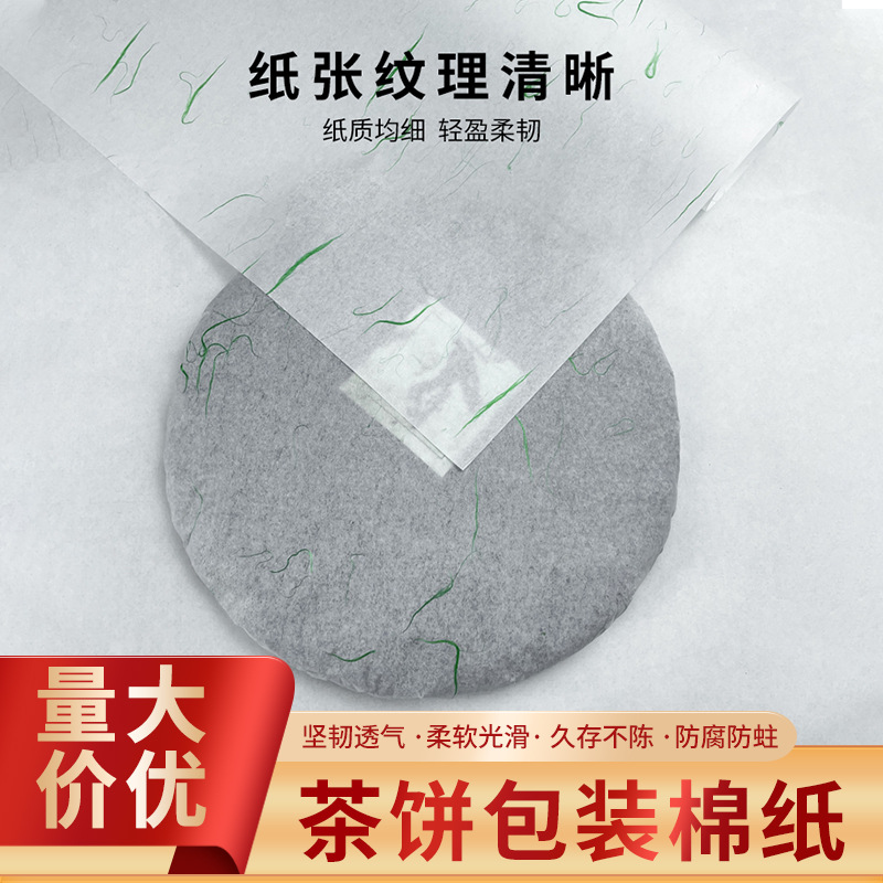 空白样品茶叶茶饼茶砖白茶普洱茶包装纸包茶叶纸打样量大从优