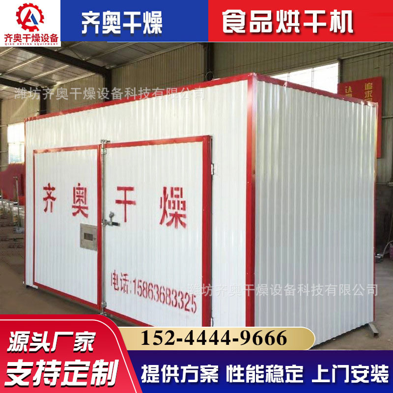 中药材烘干机热风循环烘干箱农产品烘干设备金银花烘干房柜式热泵