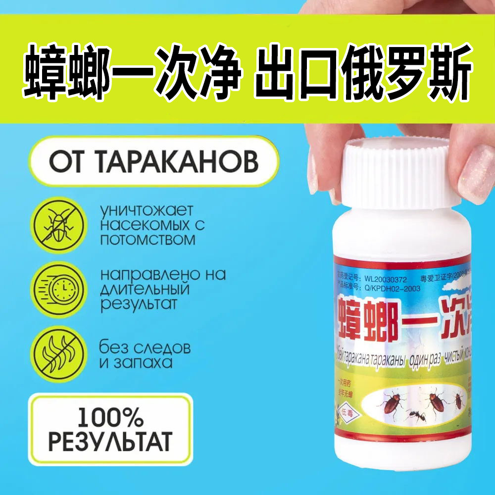 Cockroach Concentrate, Cockroach Killer Medicine, Powerful Household All-In-One Russian Version Quality Assurance