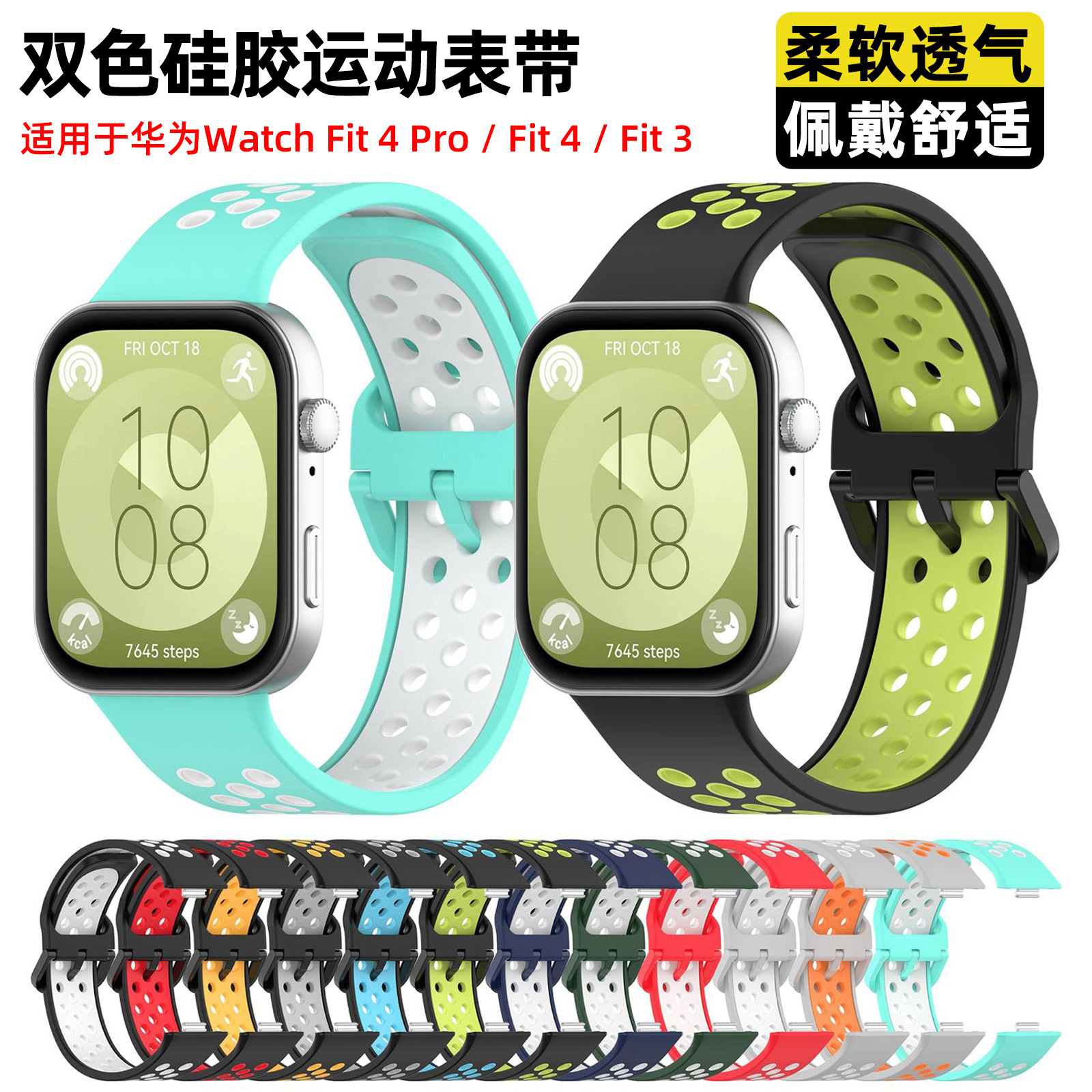 Para Huawei Watch Fit 4 Pro / Fit4 / Fit3 correa de reloj deportivo de silicona transpirable bicolor