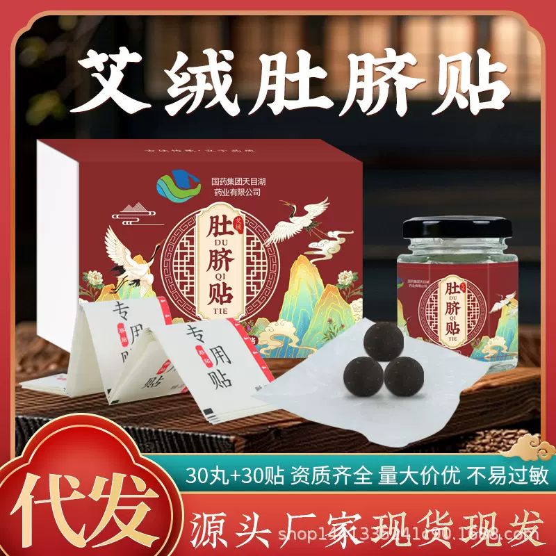 肚脐贴国药集团天目湖药业肚脐丸草本萃取桂圆艾草艾脐贴厂家批发