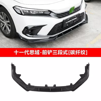 surround non-destructive punch-free front lip – Other Car Modifications - 11th-generation-civic-three-stage-front-shovel-carbon-fiber-pattern-single-pack