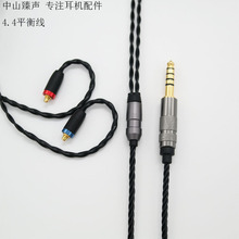 4.4平衡耳机线im50ie80SE846SE535SE215SE425UE900等适用