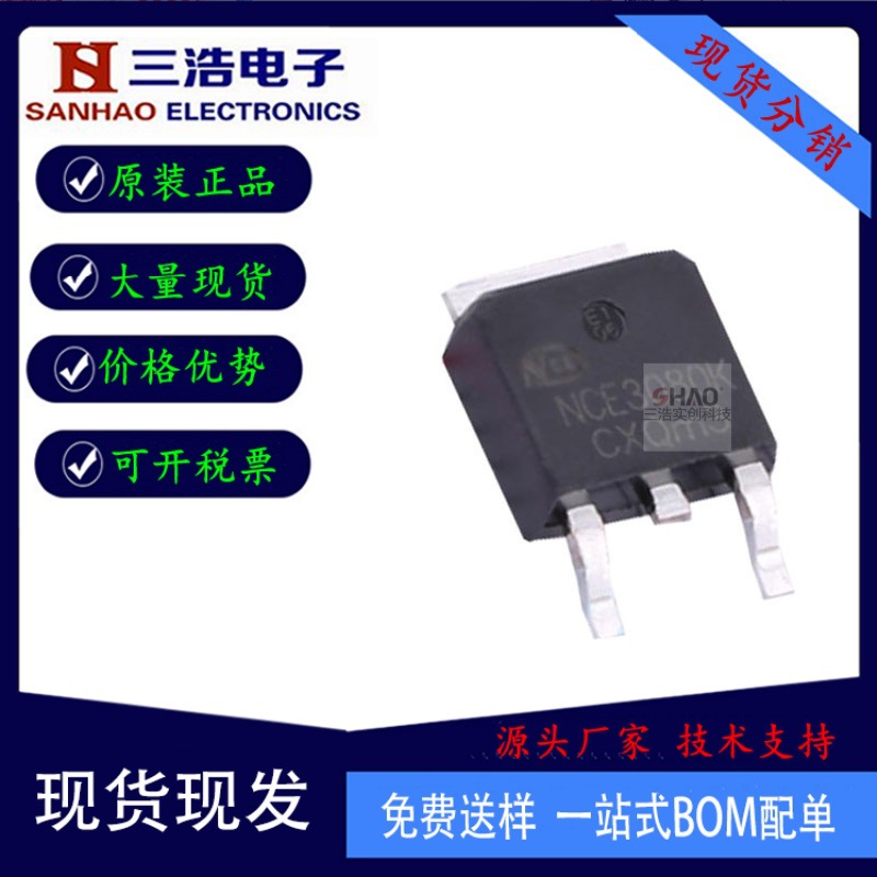 原装 NCE3080K 贴片TO252-2 30V/80A N沟道MOS管场效应管