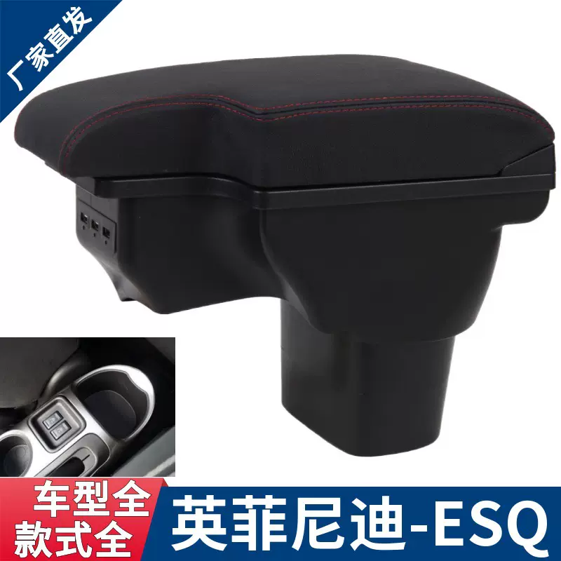 适用于JUKE扶手箱英菲尼迪ESQ中央手扶箱INFINIDIesq改装储物盒