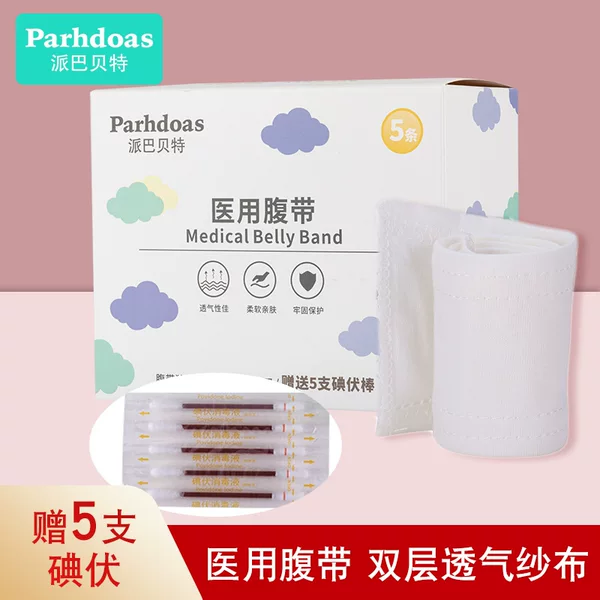 Babette Infant Disposable Umbilical Cord Protector Cotton Gauze Belly Umbilical Cord Newborn Belly Protector 72106