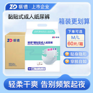 [30 Days Hot Selling 1372 Pieces] Zhende Adult Diapers Adhesive M/L Increase Number Diapers