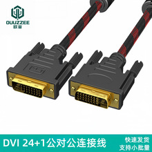 DVI线红黑网24+1 支持1080P数字信号公对公DVI TO DVI CABLE 20米