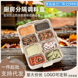厨房分隔调料盒食品密封盒作料防串味收纳盒家用冰箱保鲜盒批发