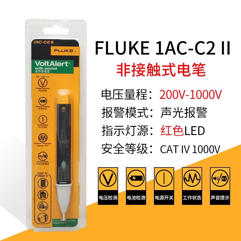 福禄克测电笔FLUKE 1AC/2AC-C2/LVD1/LVD2高压感应验电笔声光报警