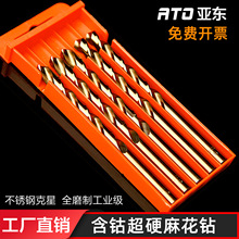 ATO高速钢含钴高钴麻花钻头钢板专用钻头全磨不锈钢打孔麻花钻