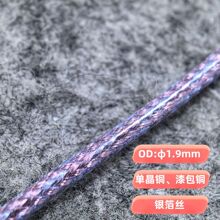 ����Ʒ��&phi;1.9mm�ξ��~���C��diy���C��������hifiͬ�S���C���l��