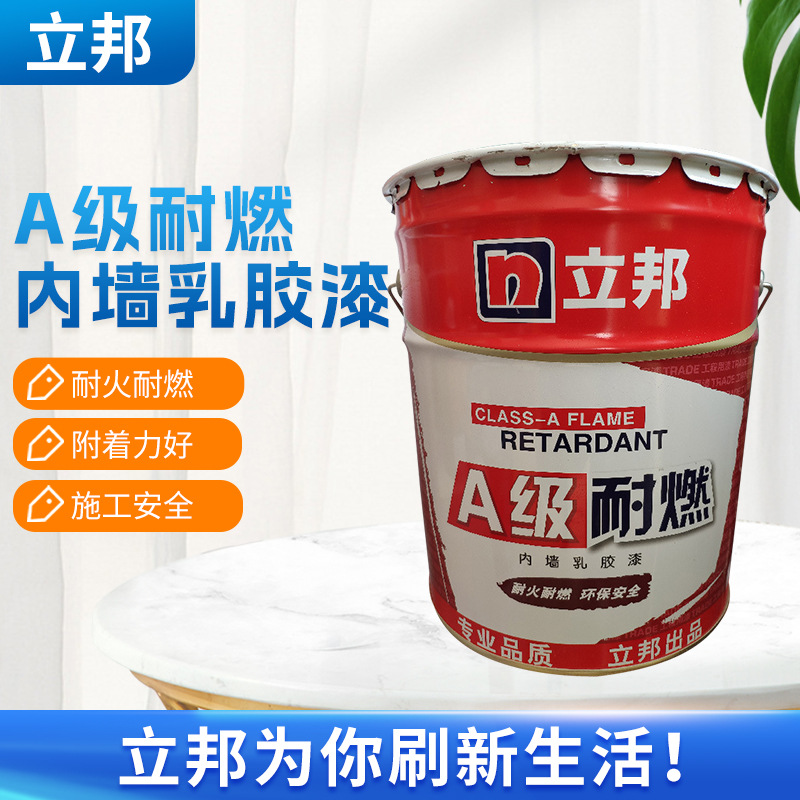 批发立邦A级耐燃内墙乳胶漆 20KG桶装工程用漆 立邦内墙水性涂料|ms