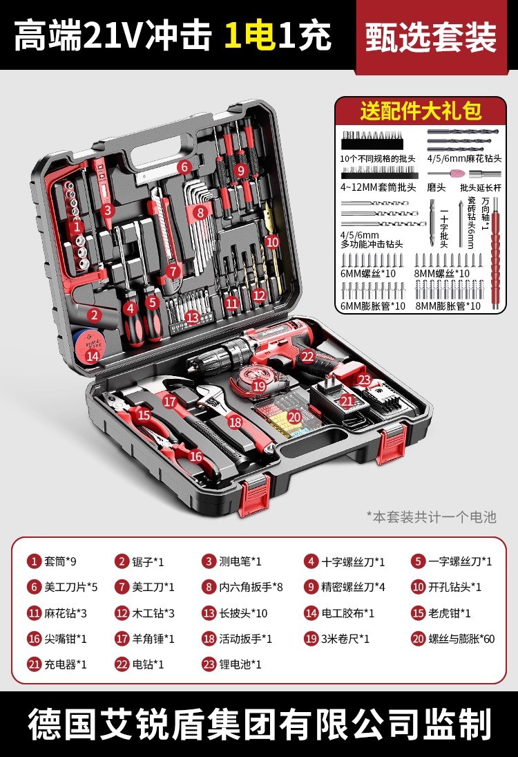 Repair kit – Ai Ruidun Repair Combination - 21v-impact-1-battery-1-charger-selected-set-gift-pack