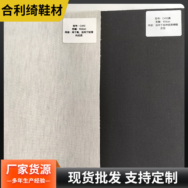 厂家供应C410用于靴适用于较薄的皮质定型 C系列定型布批发薄款
