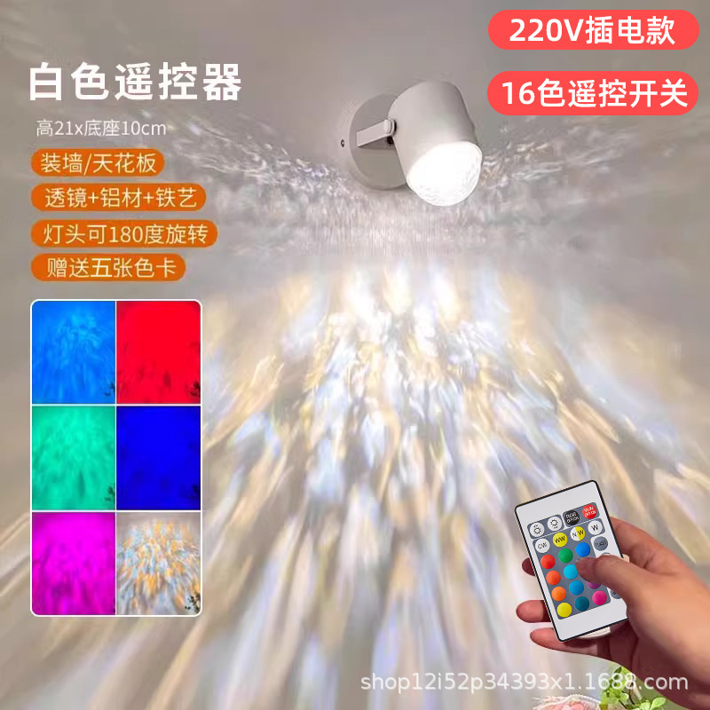 흰색 플러그 리모콘 모델(220V) + 16색 동적 물잔물결 벽등