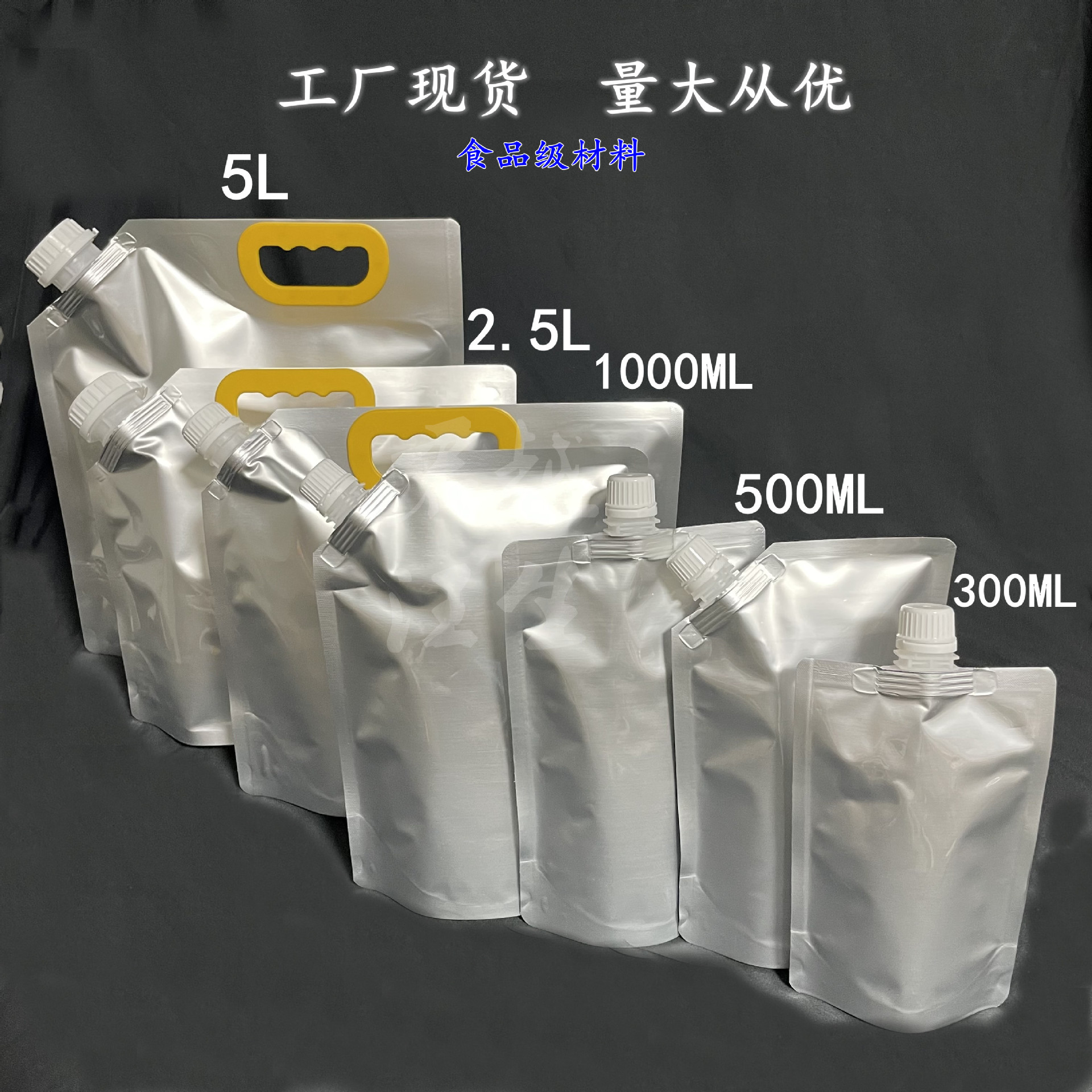 现货500ml/1L1000毫升空白铝箔吸嘴袋斜嘴口液体直立食品袋烫发水