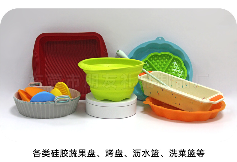 各类硅胶蔬果盘、烤盘、沥水篮、洗菜篮等