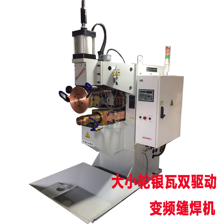 罐体长臂变频缝焊机 大小轮银瓦双驱中频缝焊机 铝缝焊机规格齐全