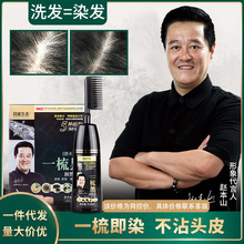 218ml昌义生态植物染发剂一梳黑百转黑染发