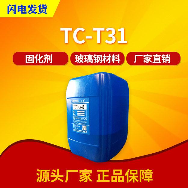 环氧树脂酚醛胺环氧固化剂T31低含水量5034环氧地坪固化剂618