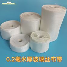 5cm10cm15cm玻璃纤维布带耐高温隔热玻璃纤维布缠绕带玻璃丝布带