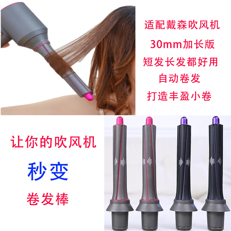 Adecuado para el adaptador de secador de pelo Dyson + 30mm versión de pelo largo rizador de pelo