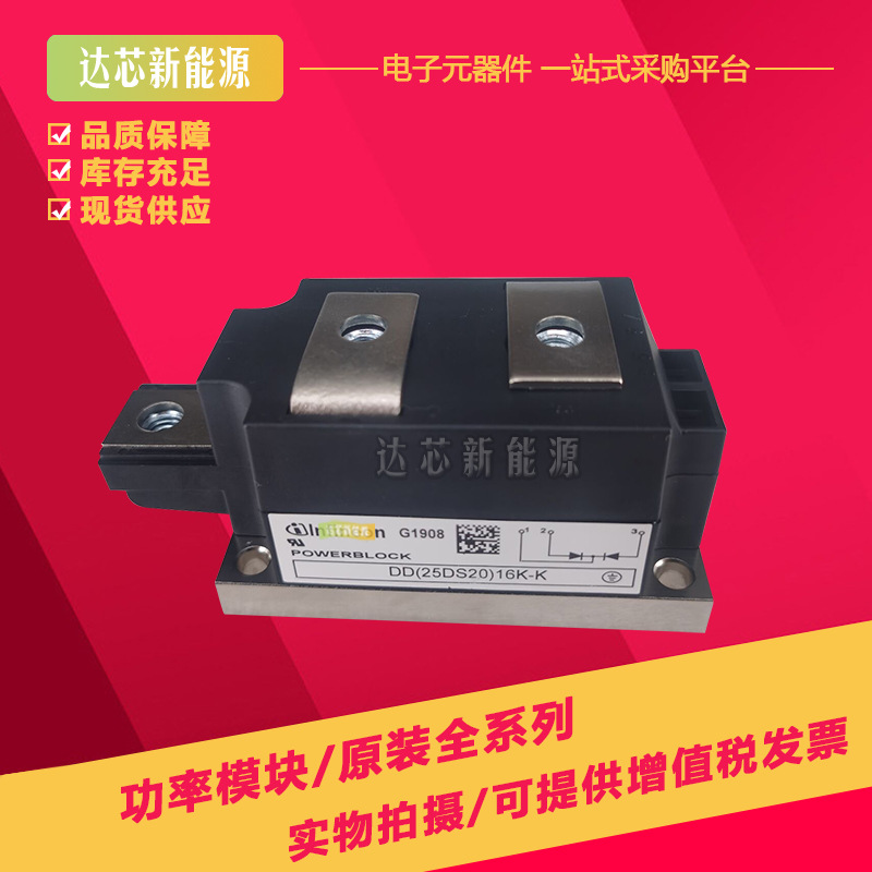 DD(25DS20)16K-A DD(25DS20)16K-K全新现货可控硅模块