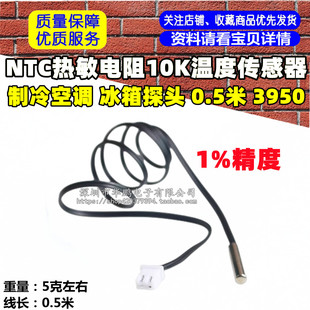 NTC�������1%���� 10K�ضȂ����� ������{ ����̽�^ 0.5�� 3950