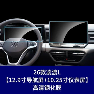 protective film navigation film, Car interior film - 26-models-of-lingdu-l129inch-navigation-screen-1025inch-instrument-screenhigh-definition-tempered-film