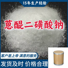 蒽醌二磺酸钠 99％含量顾客是上帝山东江苏上海广东福建浙江
