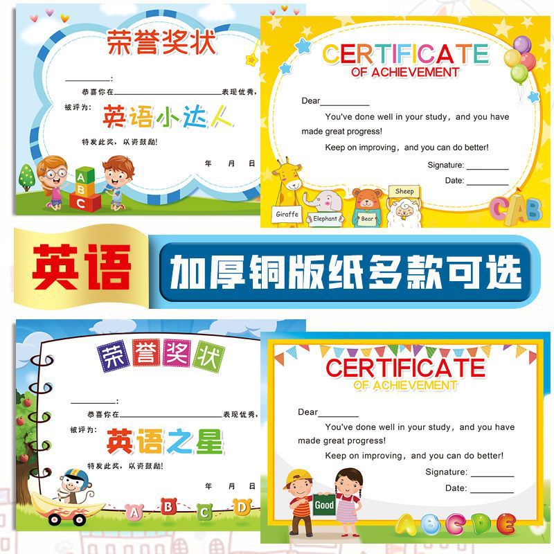 幼儿园小朋友奖状A4英文奖状培训机构英语小达人157克加厚铜版纸