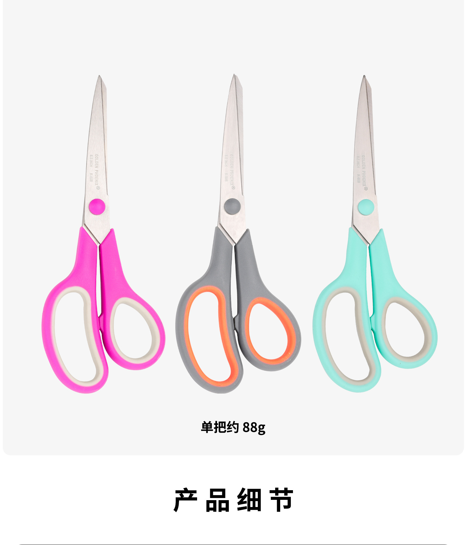 详情页-办公剪刀_05