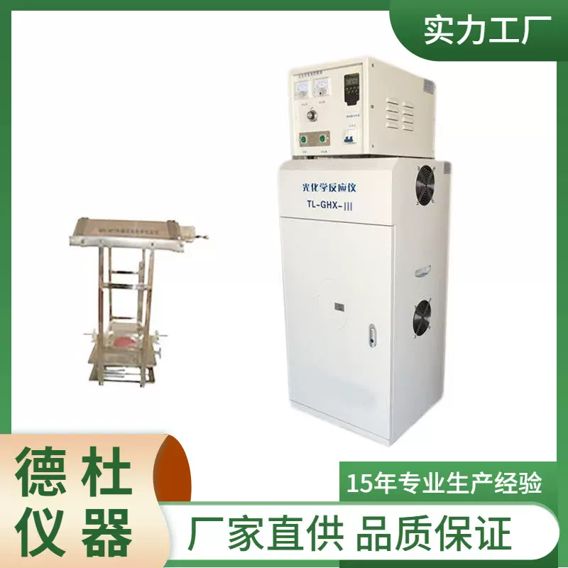 TL-GHX-III 升降式光化学反应仪
