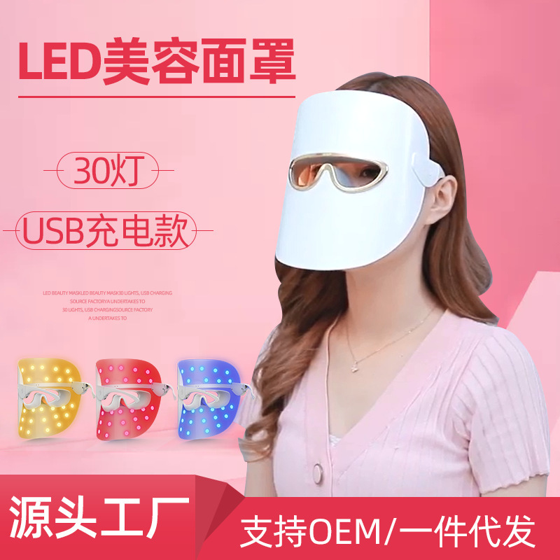 厂家直销USB充电款LED光谱仪美容嫩肤三色彩光谱直射家用美容面罩|ms